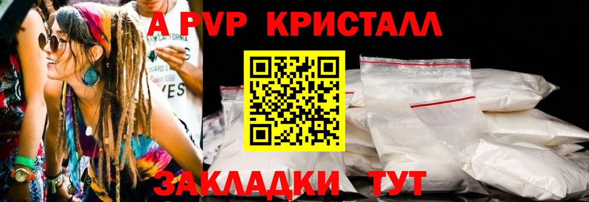 А ПВП  A PVP Соль  Альфа ПВП СК КРИС  Красногорск  Вход с VPN  Alpha-PVP мука 