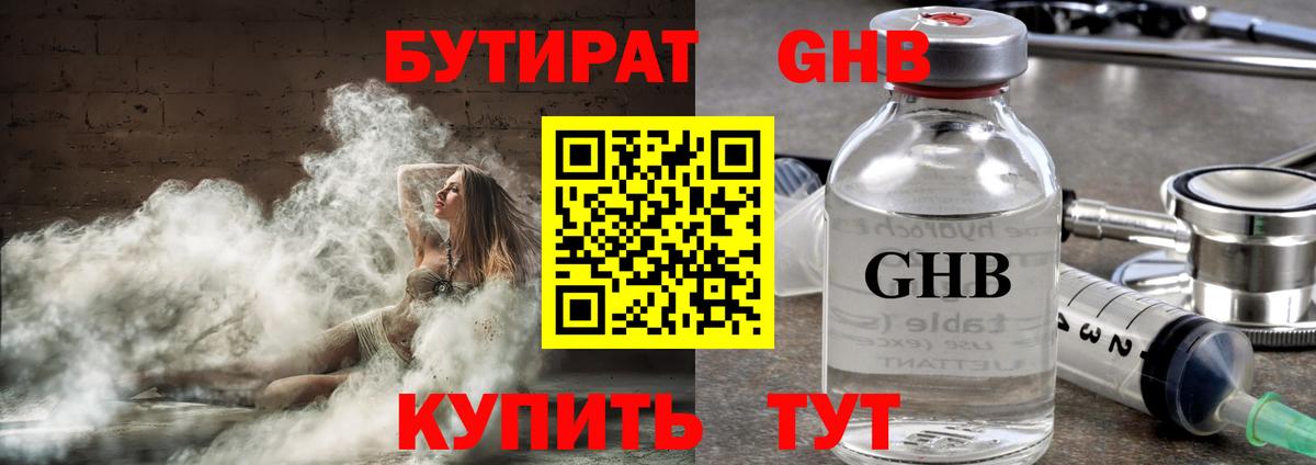 Бутират вода Красногорск