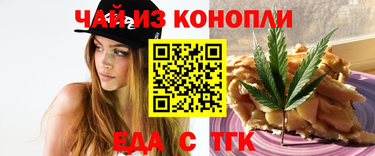 Печенье с ТГК марихуана  Вход с VPN  Красногорск 
