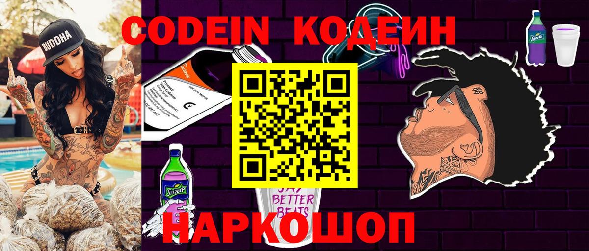 Красногорск  Кодеин напиток Lean (лин)  Вход с VPN 