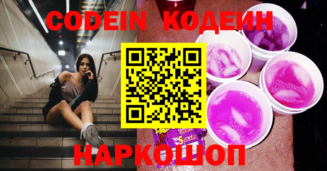Кодеин напиток Lean (лин) Красногорск
