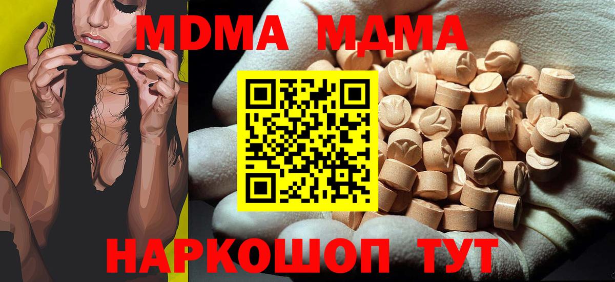 MDMA  Вход с VPN  Красногорск  МДМА молли  МДМА кристаллы 
