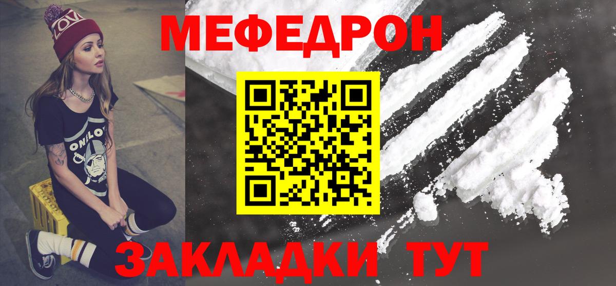 Мефедрон mephedrone  МЯУ-МЯУ мука  МЕФ  Вход с VPN  Красногорск 