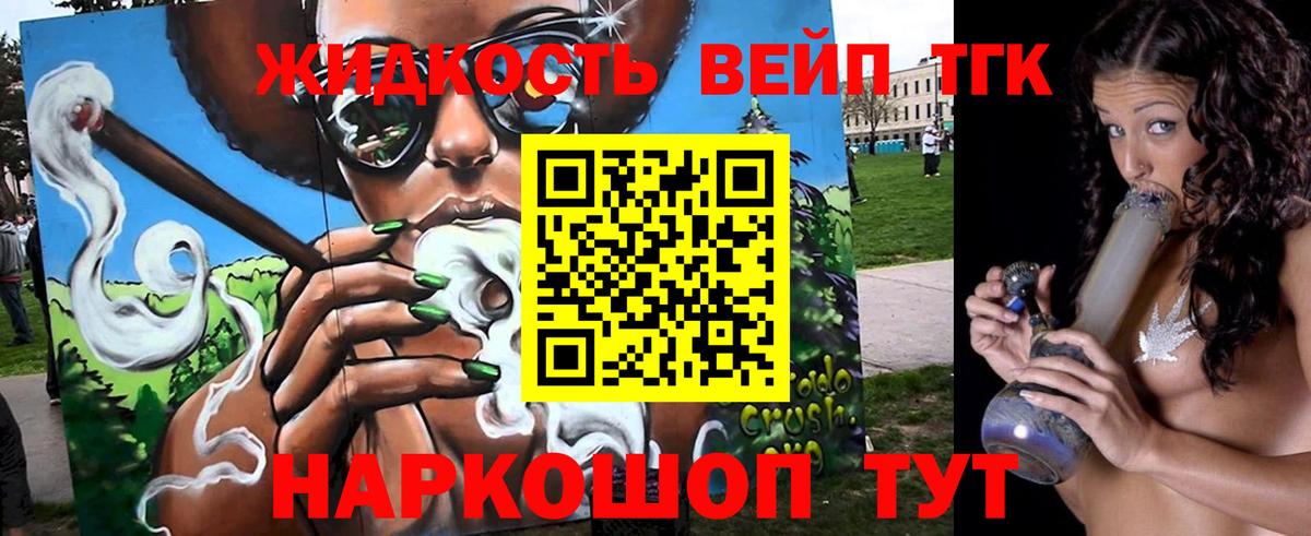 Дистиллят ТГК вейп Красногорск